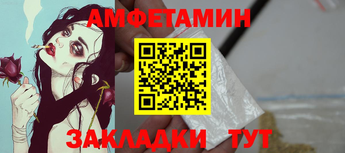 Челябинск  Amphetamine  АМФ  Вход с VPN  АМФЕТАМИН Розовый 