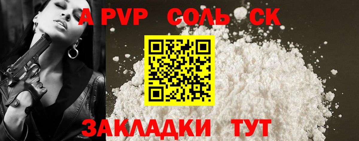 A-PVP кристаллы Челябинск