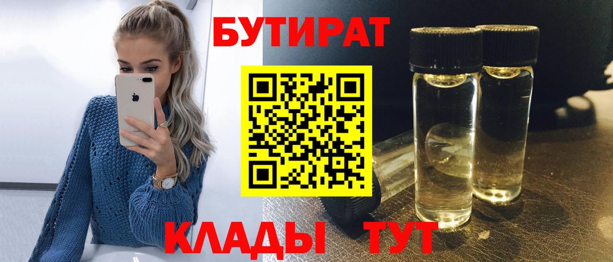БУТИРАТ оксибутират Челябинск