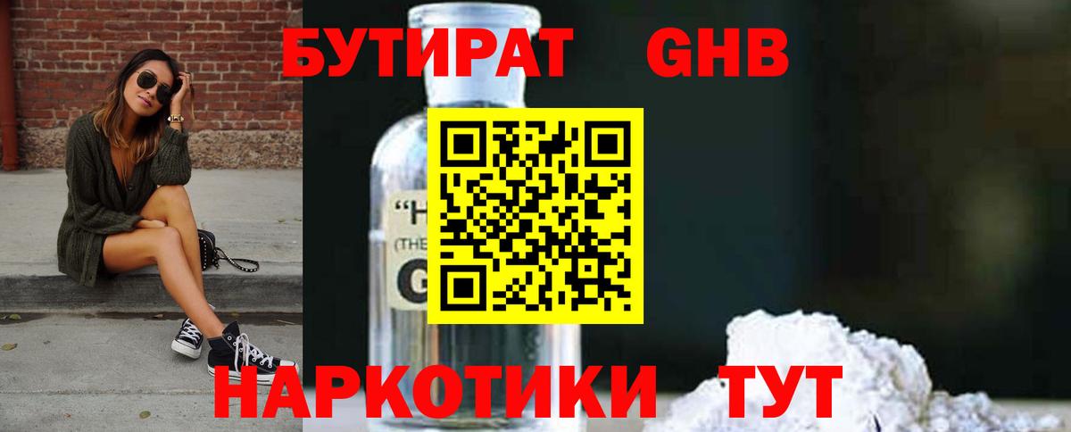 Челябинск  БУТИРАТ  Вход с VPN  Бутират буратино 
