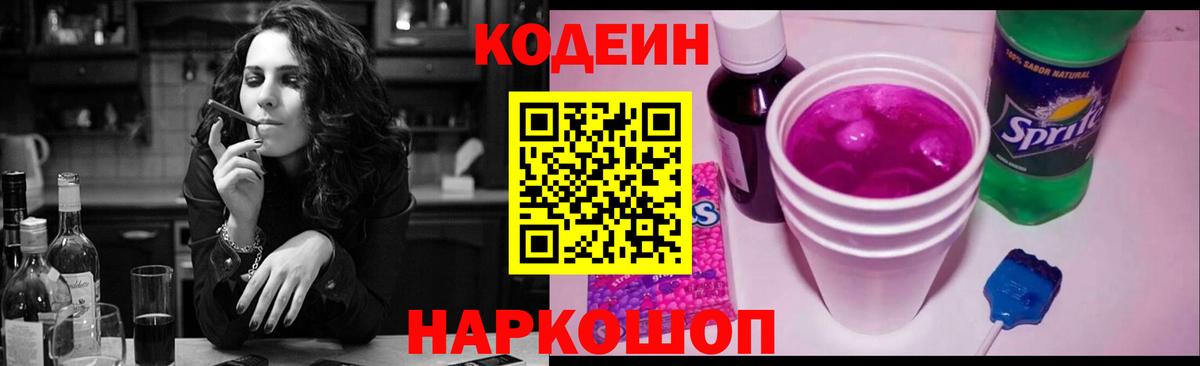 Челябинск  дарнет шоп  Вход с VPN  Codein напиток Lean (лин) 