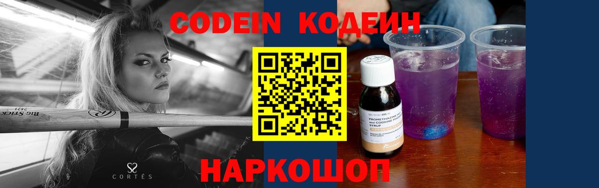 Кодеиновый сироп Lean Purple Drank Челябинск