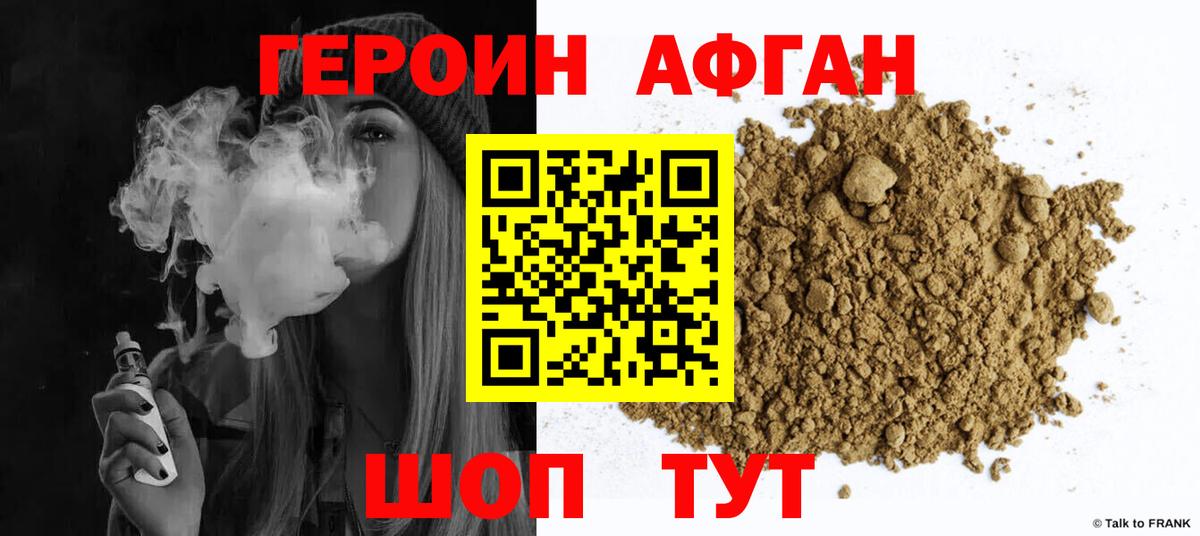 ГЕРОИН хмурый Челябинск