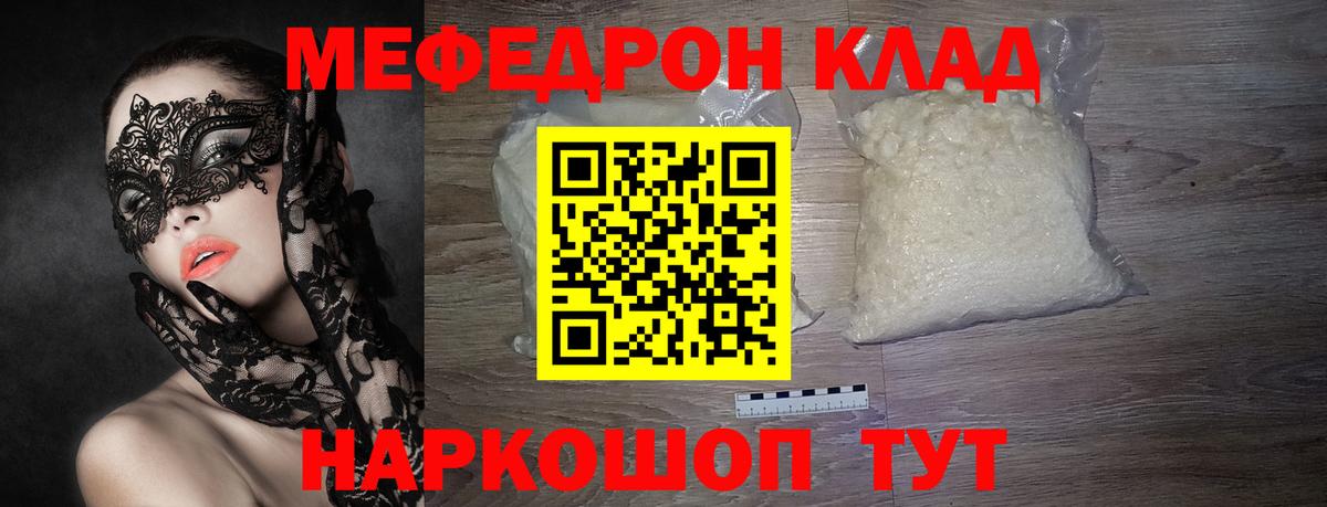 Меф  Челябинск